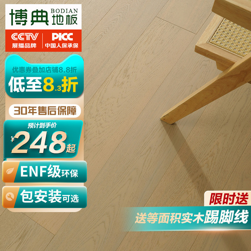 博典ENF级环保3MM厚橡木面皮纯三层实木复合地板家用 地热木地板