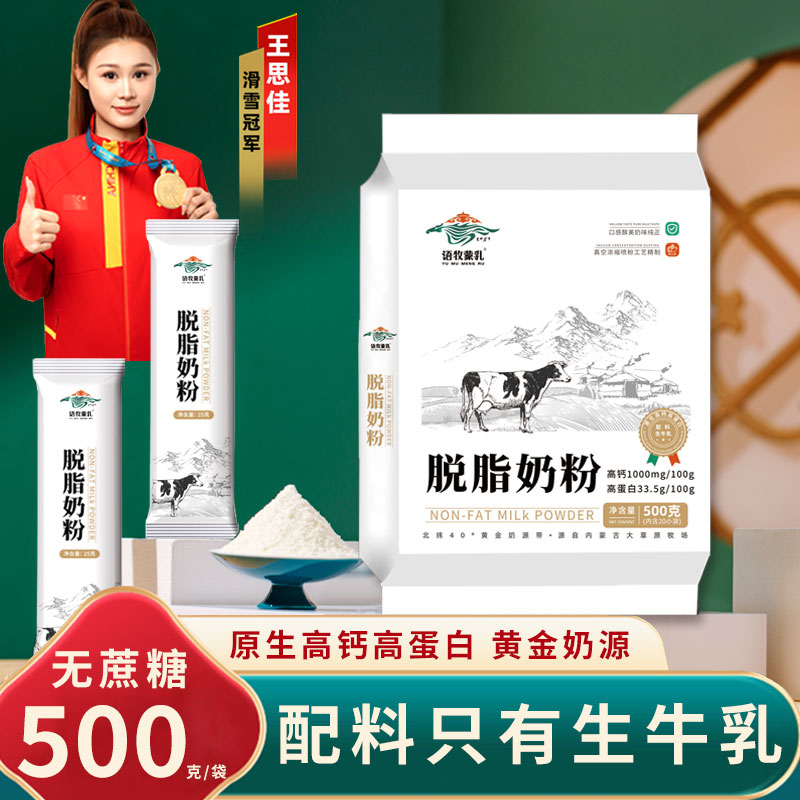 语牧蒙乳脱脂奶粉500g高钙高全家营养奶粉