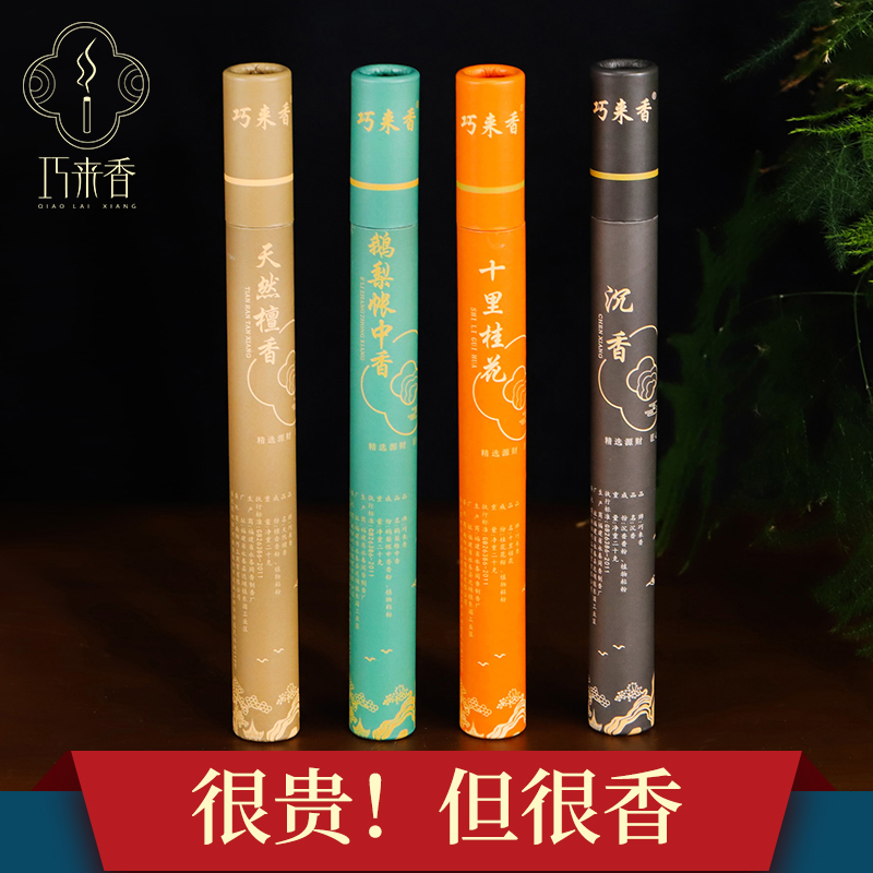 巧来香檀香沉香天然调桂花香焚香