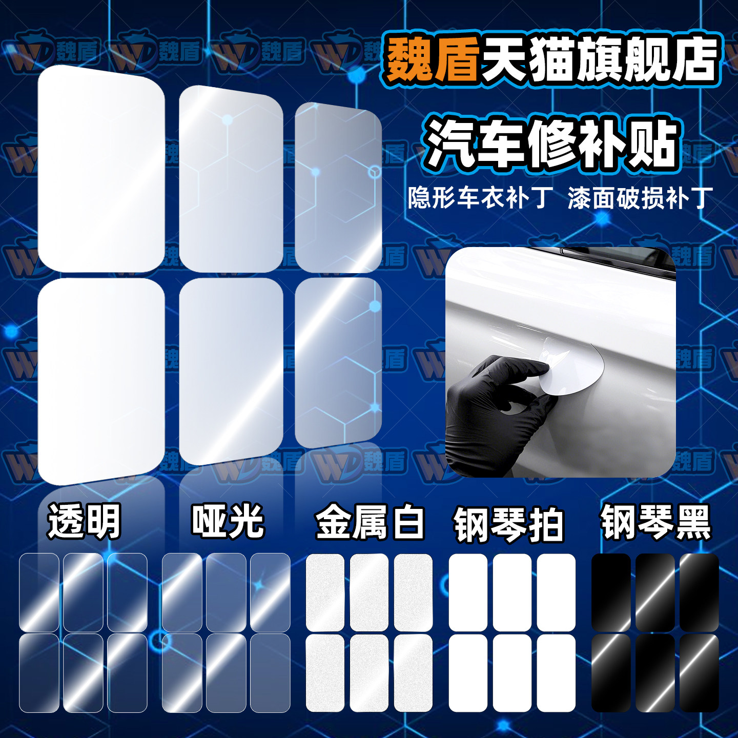 隐形车衣修补贴漆面破损防锈贴