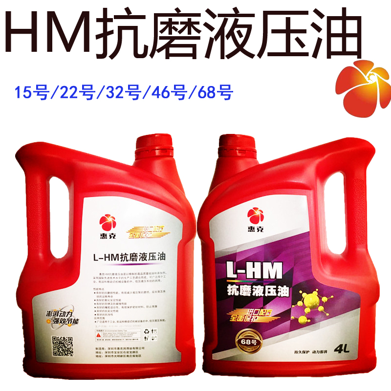 极速46号c液压油/68号抗磨液压油惠克32#液压系统润滑油18升200升