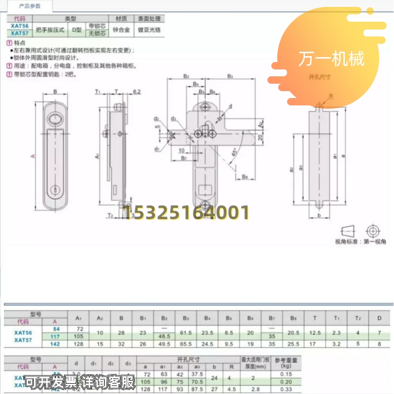 极速XAaT56-A84/A117/A142平面锁XAT57-A117/A142把手按压式D型平
