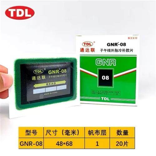 新品改装修补胶速干v耐高温真空胎轮胎迈克浓缩