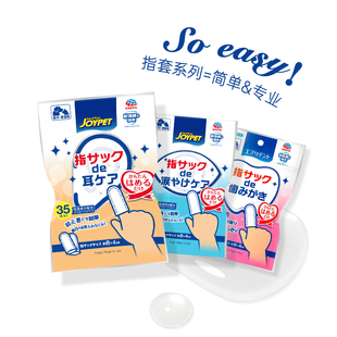 极速joypet宠物指套湿巾猫咪狗狗口腔眼部耳部R清洁湿巾防口臭猫