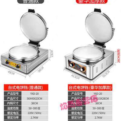 极速新品台式f双面加热电饼铛商用烤饼炉烙饼煎饼大型饼档千层饼
