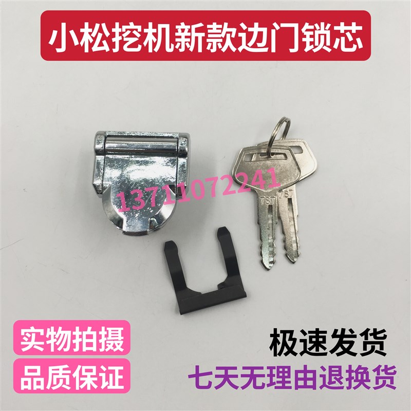 极速适用挖掘机配件小松边门锁芯PC200/210/220/240/S360-6-7-8工
