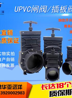 极速UPVC塑料闸阀PnVC插板阀池塘灌溉排污阀下水道拉板阀63 75 90