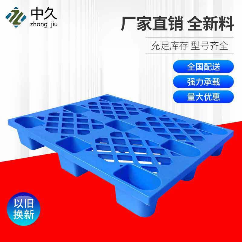 极速1008D网格九脚塑料地台板塑胶托盘I塑料托盘塑胶卡板 塑料卡