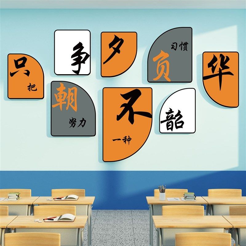 极速教室布置装饰画班级s组文化建设小学黑板报墙贴纸自习励志标,家居饰品,文化墙贴,淘宝优惠券,粉丝福利购,淘宝优惠卷