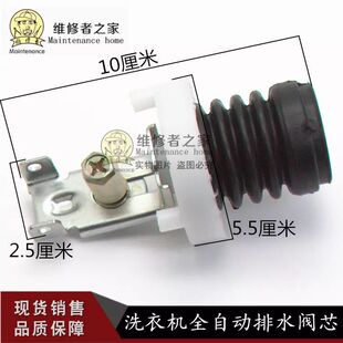 极速爱妻号全自动洗衣机p排水阀 XQB36-831水堵阀芯 放水阀芯配件