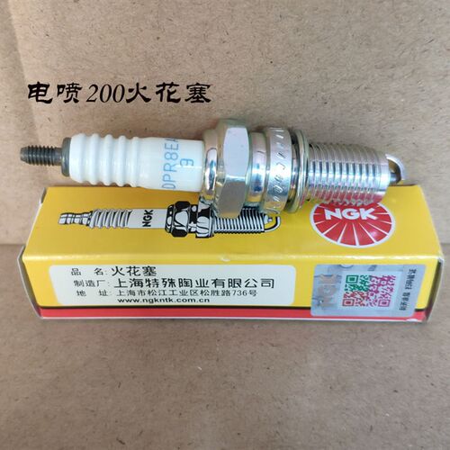 新品白洋淀身心障碍车三轮摩托200电喷火花塞 NGSK火花塞 耀隆电
