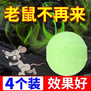 极速驱鼠车用防鼠j臭丸车载樟脑球除鼠汽车引擎舱仓专用驱赶老鼠