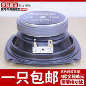 极速先锋出口4寸全频喇叭4寸hifi全频喇叭低音猛中音X甜还原好声