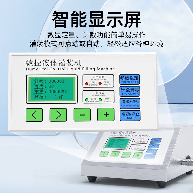 极速全自动灌装机液体自动定量A 数控酒精灌装机矿泉水饮料食用