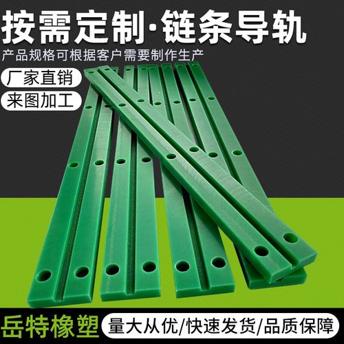 极速塑料链条导轨l耐磨高分子聚导轨导槽流水线传送轨道高分子导