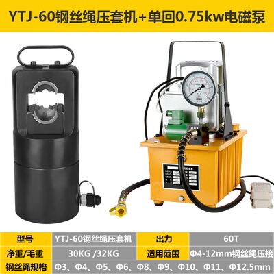 极速厂销钢丝绳压套机 YTJ60T钢丝绳D压接机 3125mm扁椭圆铝套压