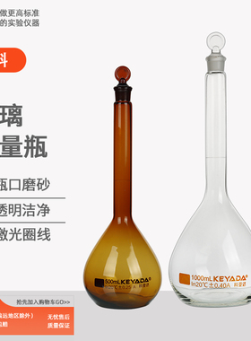 新品科亚达玻璃容量瓶5/10/50/500/1E000/2000ml棕色具塞容量瓶A