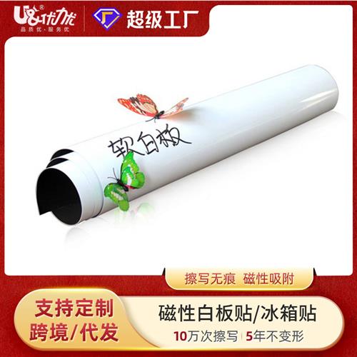 极速20232023新款磁力白板贴磁吸F写字板白色可擦写黑板墙贴磁性