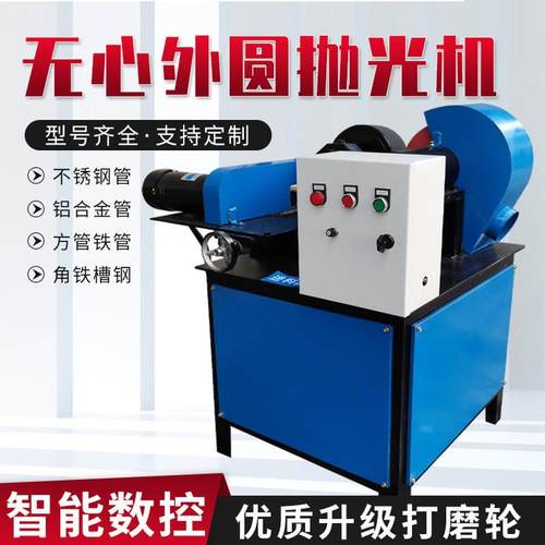 极速全自动圆管外圆n抛光机小型多工位铝铜不锈钢无心除锈研磨设