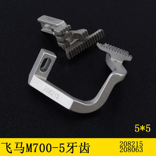 新品飞马M700-5五线中厚料u针位204360A针板压脚牙齿针头5*5拷边