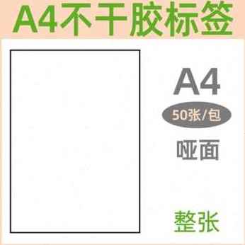 极速厂促新款厂销内切割as4不干胶影印纸 光面铜版哑面喷墨可自粘