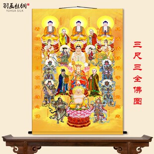 极速道家全佛图全l神图全堂佛药师佛如来佛祖三清天尊祖师玉帝四