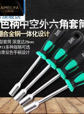 极速套筒螺丝刀螺丝批六角扳手加长加深SD-A2800-M4M5M6M7M8M10M1