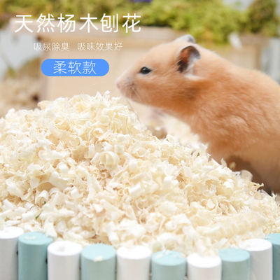 仓鼠白杨木刨花木屑垫料无尘木B片木丝软木粒金丝熊夏天除臭用品