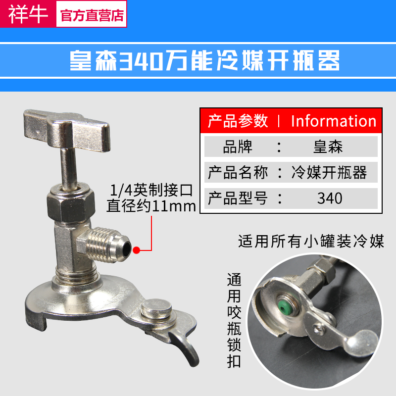 极速开启阀CT338 339s空调制冷剂 雪种 冷媒开瓶器RR22R134A