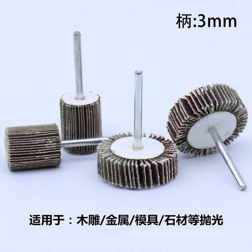 极速带柄叶轮磨头百叶q砂布磨头金属木工砂纸抛光轮千页轮电磨头