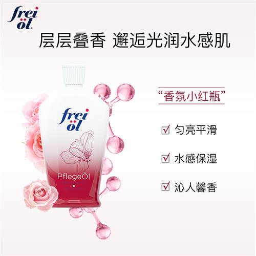 极速福来【专f享】FREIOL玫瑰香提亮身体油香氛美肤精华油滋润身