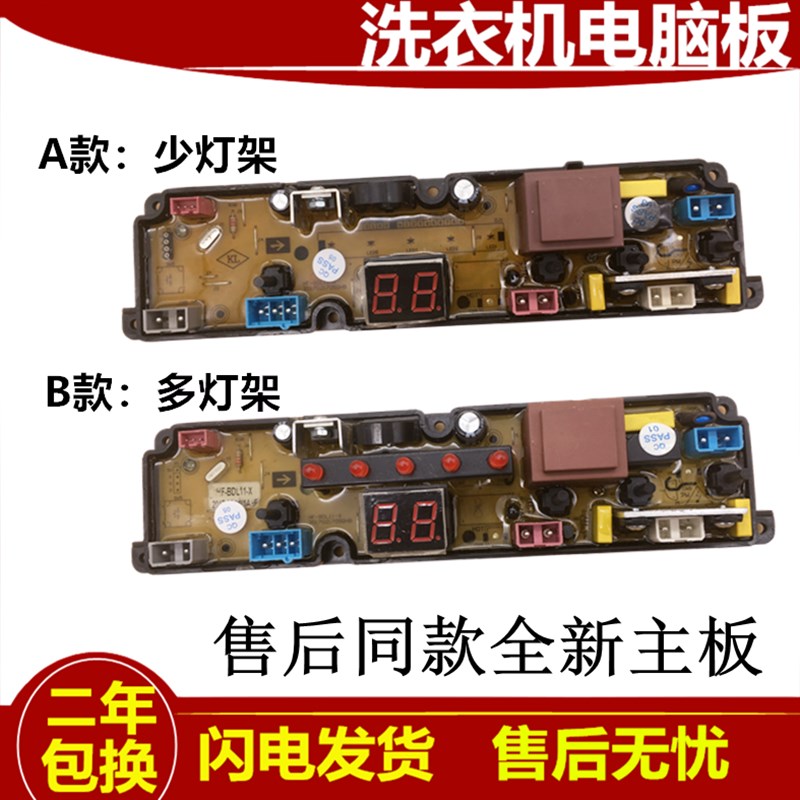 志高全自动洗衣机XQB55-6838NP电脑板 原装电路板线路板VBDL11一1