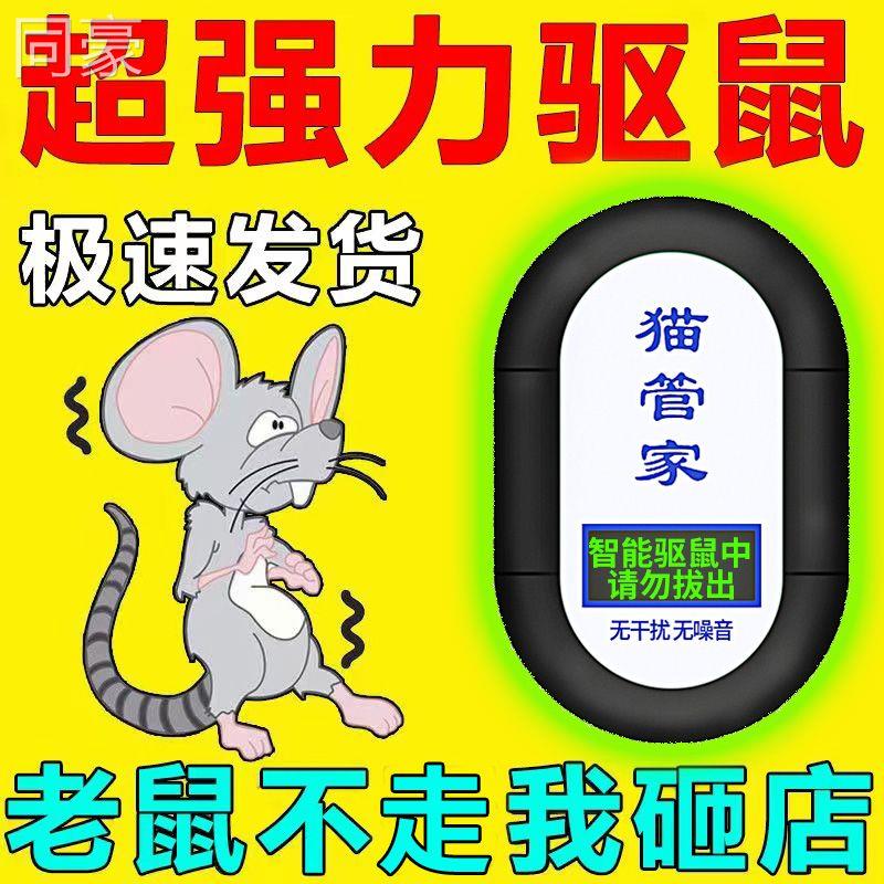 极速猫管家驱器科超音波q鼠大功率技蚊神器家用室内黑全001自动蚊