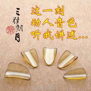 *三弦朗月 琵琶指甲 黄色老料透明 儿童L成人 赛璐璐 独奏级珞