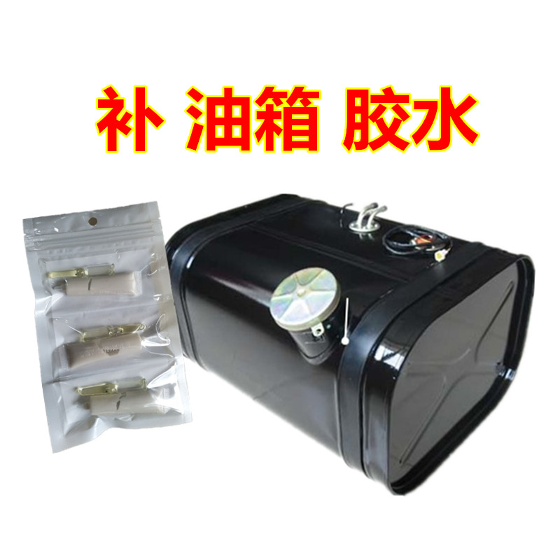 极速新销补汽油箱漏油胶水粘黑色硬塑料铁铝合金货U车柴油罐底部