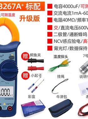 极速仪通钳形表VC3267A数字B万用电表高精度多功能电工全自动测电