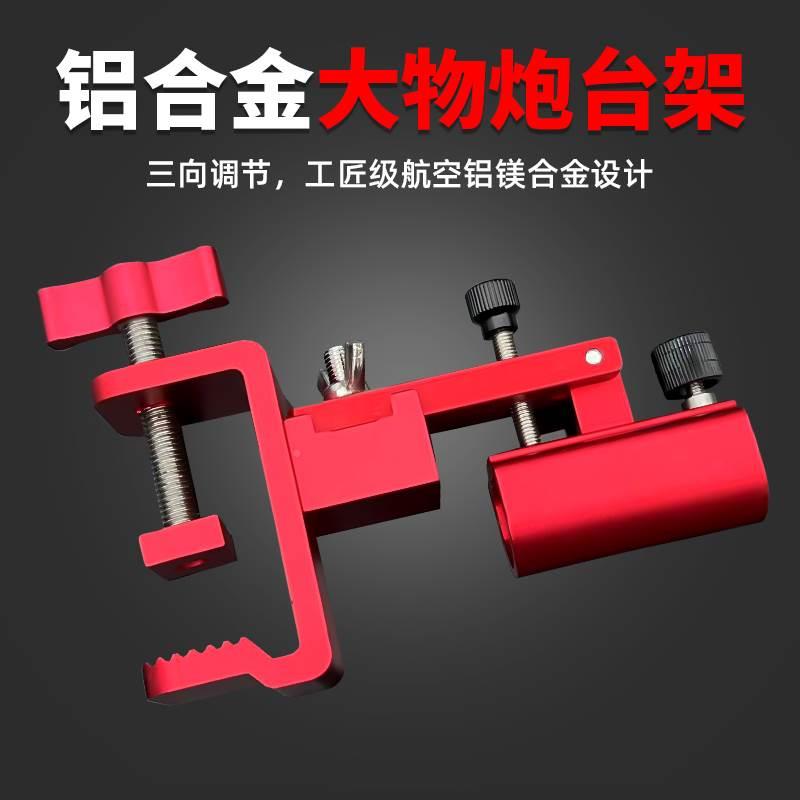 新品钓台c炮台支架配件炮台架鱼护架拉饵盘钓台配件大全定器灯架图片