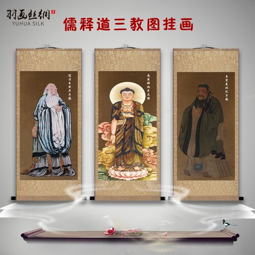 极速儒释道三教神像丝绸画孔子老子释迦牟尼N佛画像挂画国学馆客