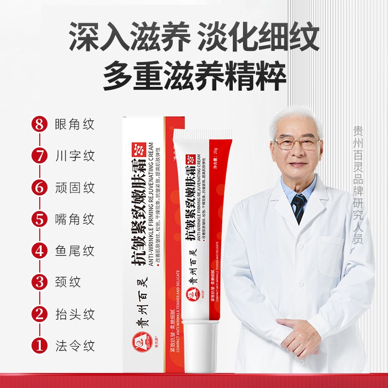 极速贵州百灵抗皱紧致嫩肤霜去眼袋抗衰老淡化Y细纹男女通用