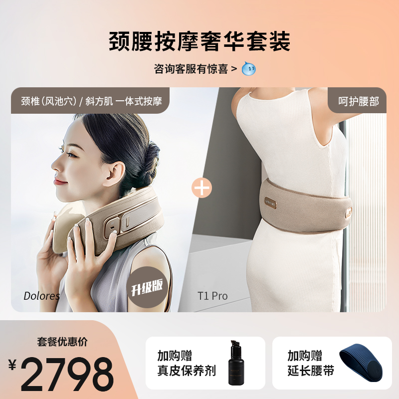 极速凉介a呵护颈椎+呵护腰部 多款组合优惠套餐;拍1发2