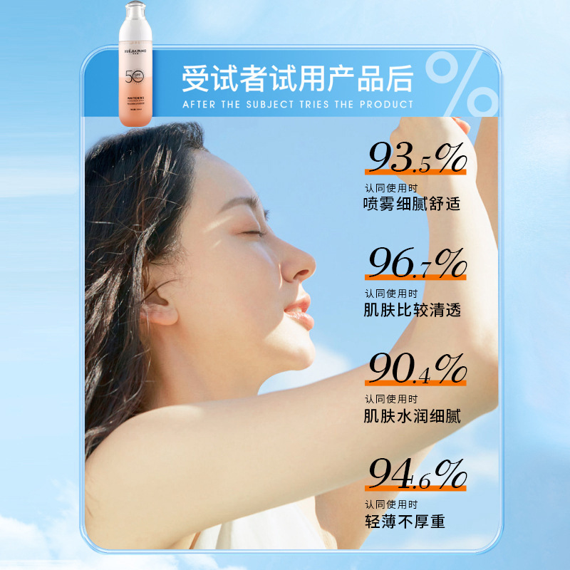 极速防水抗UgV隔离防晒霜倍数美白防晒喷雾清爽轻薄全身防晒喷雾