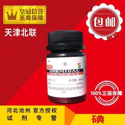 极速 碘 碘粒 碘单质m AR50g AR250g瓶 分析纯 化学试剂 实验原料