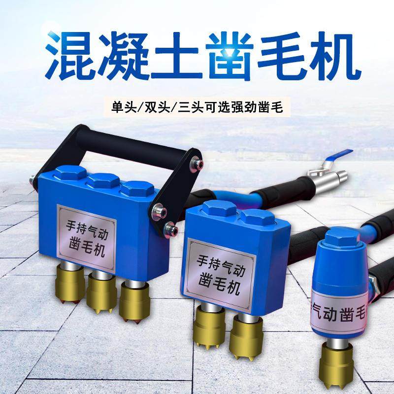 极速混凝土凿毛机气动单双三头手持路面J桥梁墙面打毛机水泥砼面,农机/农具/农膜,播种栽苗器/地膜机,淘宝优惠券,粉丝福利购,淘宝优惠卷
