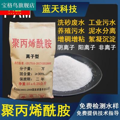 极速聚丙烯酰胺PAM絮凝剂阳/阴离子洗砂泥浆O污水处理沉淀剂工业