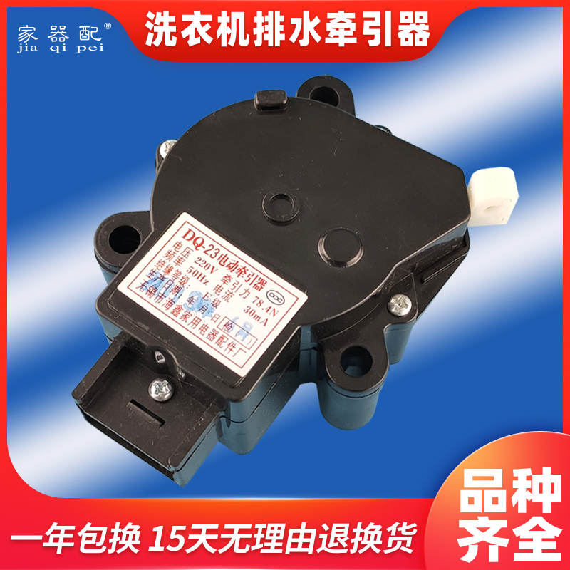 极速DQ-23洗衣机牵引器排水阀电机XQB40-868/616/868FC/86W8FG XB