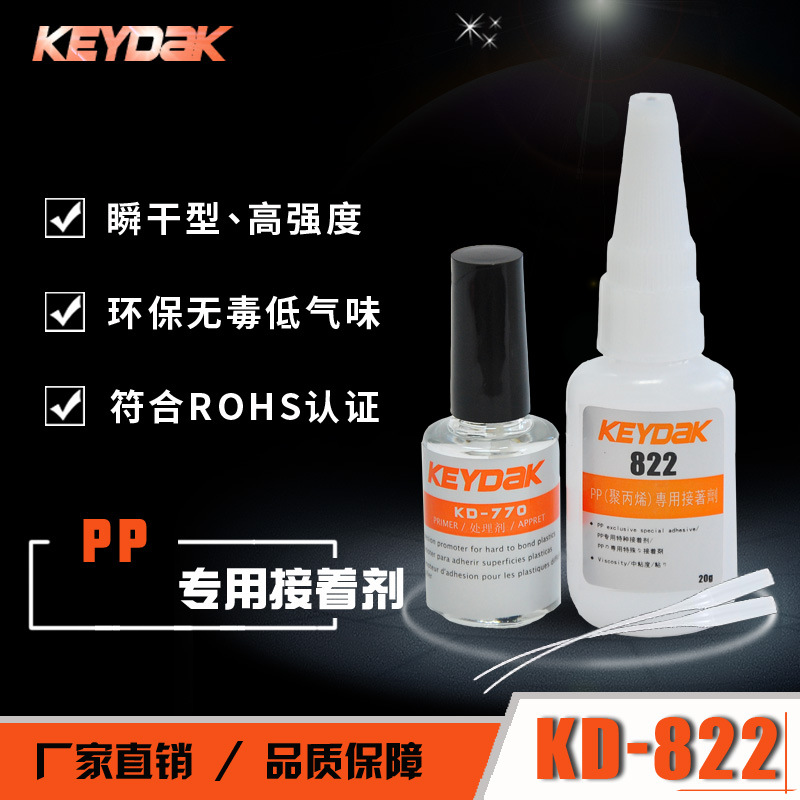 极速PP粘PP塑料快干胶水,PP粘OPP塑料高强度胶水