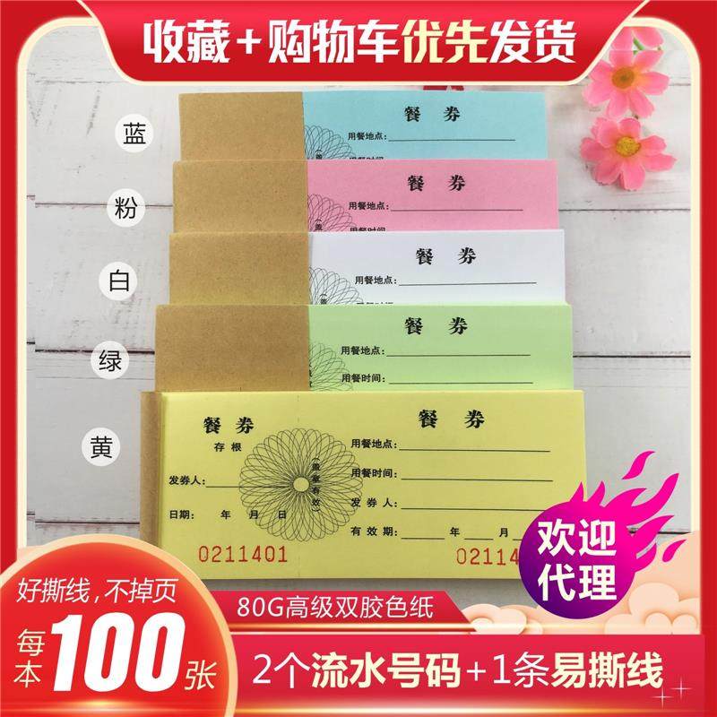 极速通用早餐券定做餐券r纸质餐票定制饭票自助餐票食堂用餐券印,文具电教/文化用品/商务用品,其它印刷制品,淘宝优惠券,粉丝福利购,淘宝优惠卷