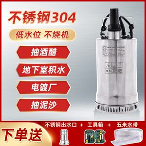 极速适用日工QDN304不锈钢潜水z泵耐腐蚀家用220V地下室抽水泵低