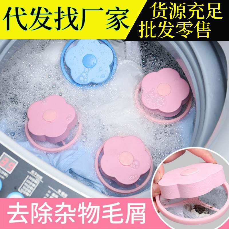 极速家用洗衣机过滤网兜梅花形y去除毛器清洁网袋浮毛碎屑漂浮物