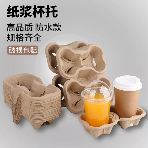 杯托一次性纸浆可撕单杯双杯托四杯托奶茶咖啡打包外卖固定杯架底